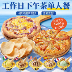 卢家妈妈 工作日下午茶 单人餐 07C03