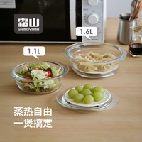 宅家食光：霜山 微波炉专用碗玻璃蒸盘套装1.1L
