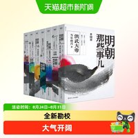 明朝那些事儿全套全集1-7册2020年新版增补版历史知识读物畅销书