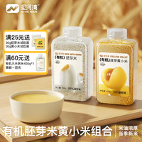 泥河湾 有机胚芽米黄小米大米 95%留胚率 软糯煮粥金苗K1