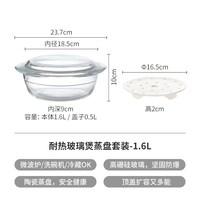 霜山 1.6L带盖玻璃煲+陶瓷蒸盘 微波炉碗