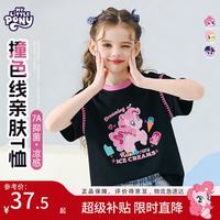 小马宝莉 女童短袖T恤2026新款儿童撞色贝壳刺绣边上衣凉感半袖 黑 130