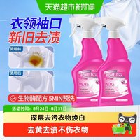 88VIP：POMELO WOOD 衣领净喷雾喷洁净强力去污渍汗渍去油去黄衣物清洁预洗喷洁剂