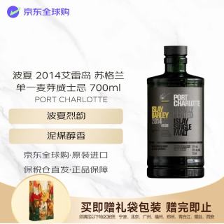 布赫拉迪 PORT CHARLOTTE 波夏 2014艾雷岛 苏格兰单一麦芽威士忌 700ml 教师节礼物