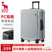 爱华仕 顺顺箱行李箱20英寸登机箱新款轻奢耐用铝框旅行箱男拉杆箱女银色