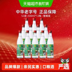 牛栏山 52度陈酿酒/白牛二500ml*12瓶浓香风格整箱高度酒
