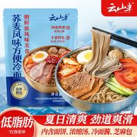 云山半 荞麦冷面300g 开袋即食