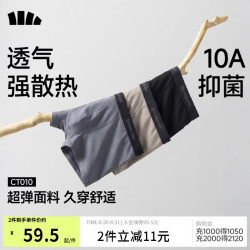 蕉下 CT010 10A抑菌精梳棉 男士内裤