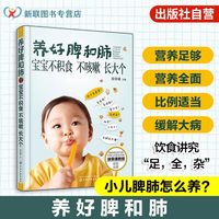 官方正版 协和医院儿科专家 宝宝营养辅食全计划 婴儿辅食添加教程书