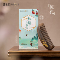 谭木匠 礼盒养育木梳子女士专用头皮按摩梳小巧随身带