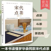 宋代点茶 宋朝点茶之美 宋代点茶的前世今生 中国茶文化 宋联可