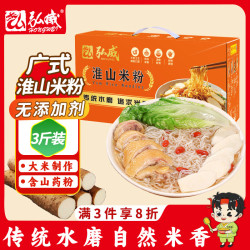 弘威 牌铁棍山药米粉3斤 广东米粉米线炒米粉新竹米粉河源米粉粉干