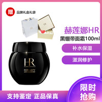 赫莲娜 HR) 黑绷带面霜100ml玻色因滋润补水保湿活颜修护舒缓滋养晚霜