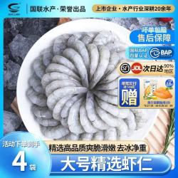国联 翡翠生虾仁 200g