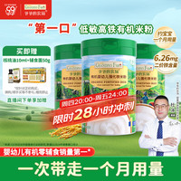 爷爷的农场 有机婴幼儿强化铁米粉 宝宝有机婴儿米粉辅食米糊无添加 有机婴幼儿强化铁米粉 225g 3罐