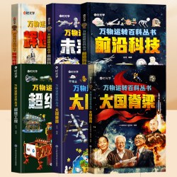 中国儿童百科全书时光学典藏版精装全彩知识成长科普读物绘本课外阅读