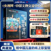 中国国宝百科全书传世国宝全书