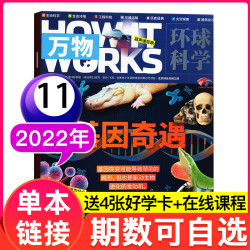 万物杂志2026年1-8月现货新2027年1-12月环球科学中小学生阅读How it works