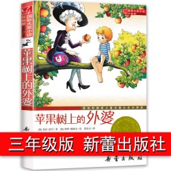 国际大奖小说经典名著三年级课外书必读阅读书籍夏洛的网窗边的小豆豆正版全套长袜子