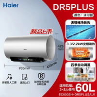 海尔 麦浪系列 EC6002H-DR7PLUSAU1 一级能效 电热水器