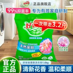 好爸爸 天然亲肤洗衣粉 1.6kg 清新花香