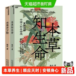 本草知生命+本草齐万物 梁冬 梁品本草系列 不止是本草 更