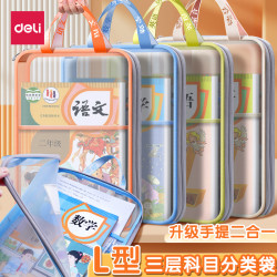 得力 科目袋暑假作业收纳袋试卷补习袋学科袋透明网纱拉链式手提袋