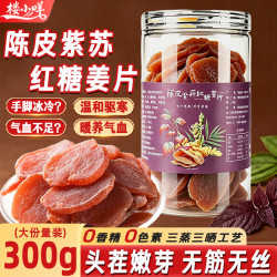 楼小咩 陈皮紫苏红糖姜片300g