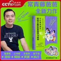 从启蒙到通关:给孩子最好的英语学习规划 常青藤爸爸
