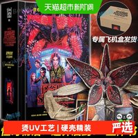 怪奇物语：逆界启封3D立体书 美国莱因哈特立体书 简中 全景收录
