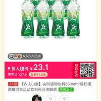 尖叫运动饮料