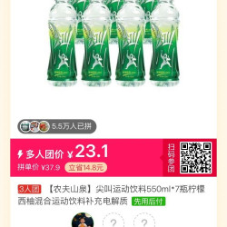 尖叫运动饮料