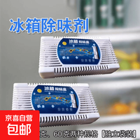冰箱除味剂杀菌保险活性炭除异味家用除臭剂除味盒冷冻去味 除味盒1个