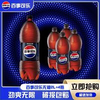 百亿补贴：百事 三人团 百事可乐原味无糖可乐2L*4大瓶装碳酸饮料可乐聚餐商用批发