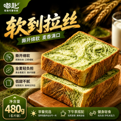 嘟赴 抹茶全麦牛乳厚切吐司480g