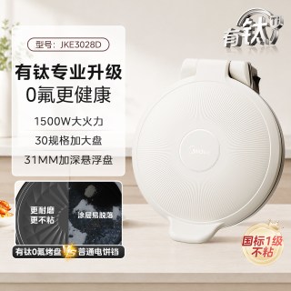 美的 电饼铛家用双面加热2026新款加深加大多功能煎饼烙饼专用锅
