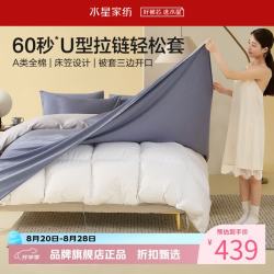 水星家纺 A类40支全棉四件套床笠款三边开口U型拉链轻松套套件 云灰幻蓝轻松套床笠款四件套1.5米床