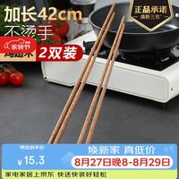 張小泉 张小泉木筷子捞面筷42cm加长火锅筷家用饭店用油炸筷鸡翅木筷2双装