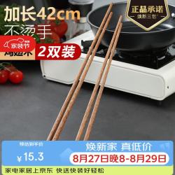 張小泉 张小泉木筷子捞面筷42cm加长火锅筷家用饭店用油炸筷鸡翅木筷2双装
