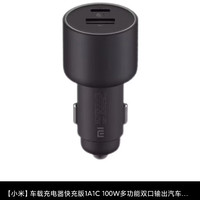 小米 车载充电器快充版1A1C 100W多功能双口 59.5