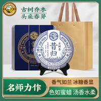 虎标茶 昔归普洱生茶 云南临沧古树铁盒装送礼 200g