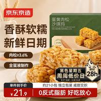 京东京造 蛋黄肉松沙琪玛700g