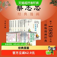蔡志忠经典漫画（精装珍藏版）正版书籍