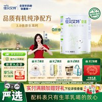 佳贝艾特 荷兰原装进口天然有机生羊乳青少年中老年成人羊奶粉400g