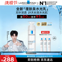 理肤泉 B5修护水光乳50ml