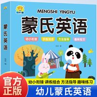 蒙氏英语幼儿英语启蒙教材彩图加厚版 儿童英语单词图画书 3-6岁少儿英语口语零基础英文入门小班中班大班