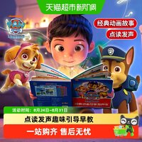 88VIP：汪汪队点读书会说话早教有声书1-3岁宝宝益智玩具男女孩生日礼物