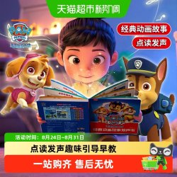 汪汪队点读书会说话早教有声书1-3岁宝宝益智玩具男女孩生日礼物