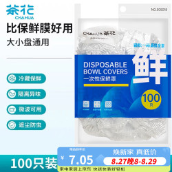 茶花 一次性保鲜罩 100只