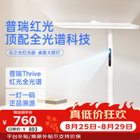 月影家居 月影云之光护眼4代桌面大路灯儿童学习台灯专用普瑞红光阅读夹式灯具 桌夹式3000lm/光感/人感